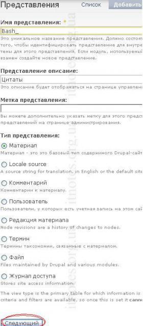 Модуль Views: Создание представления bash