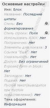 Модуль Views: Шаг 2 - Основные настройки
