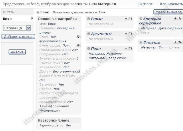 Модуль Views: Состояние меню в результате