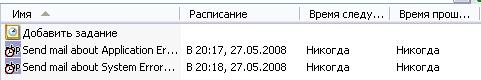 Eventtriggers: отображение в Scheduled Tasks