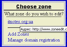 zoneedit.com: Редактирование зоны.