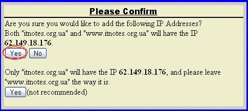 zoneedit.com: Подтверждение добавление IP адреса (А записи).